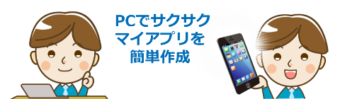 �}�C�X�}�z�A�v�����ȒP�쐬