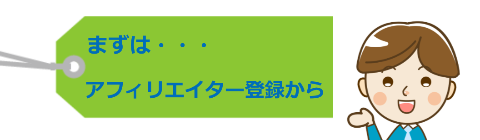 �܂��͓o�^����A�t�B���G�C�^�[